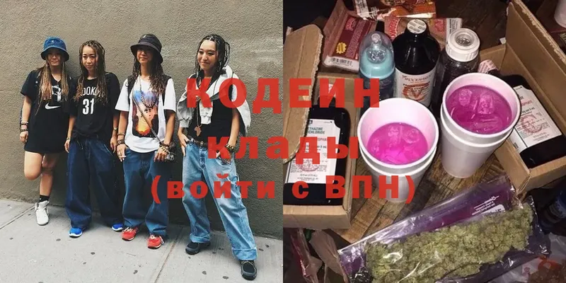 Codein Purple Drank  купить закладку  Лермонтов 